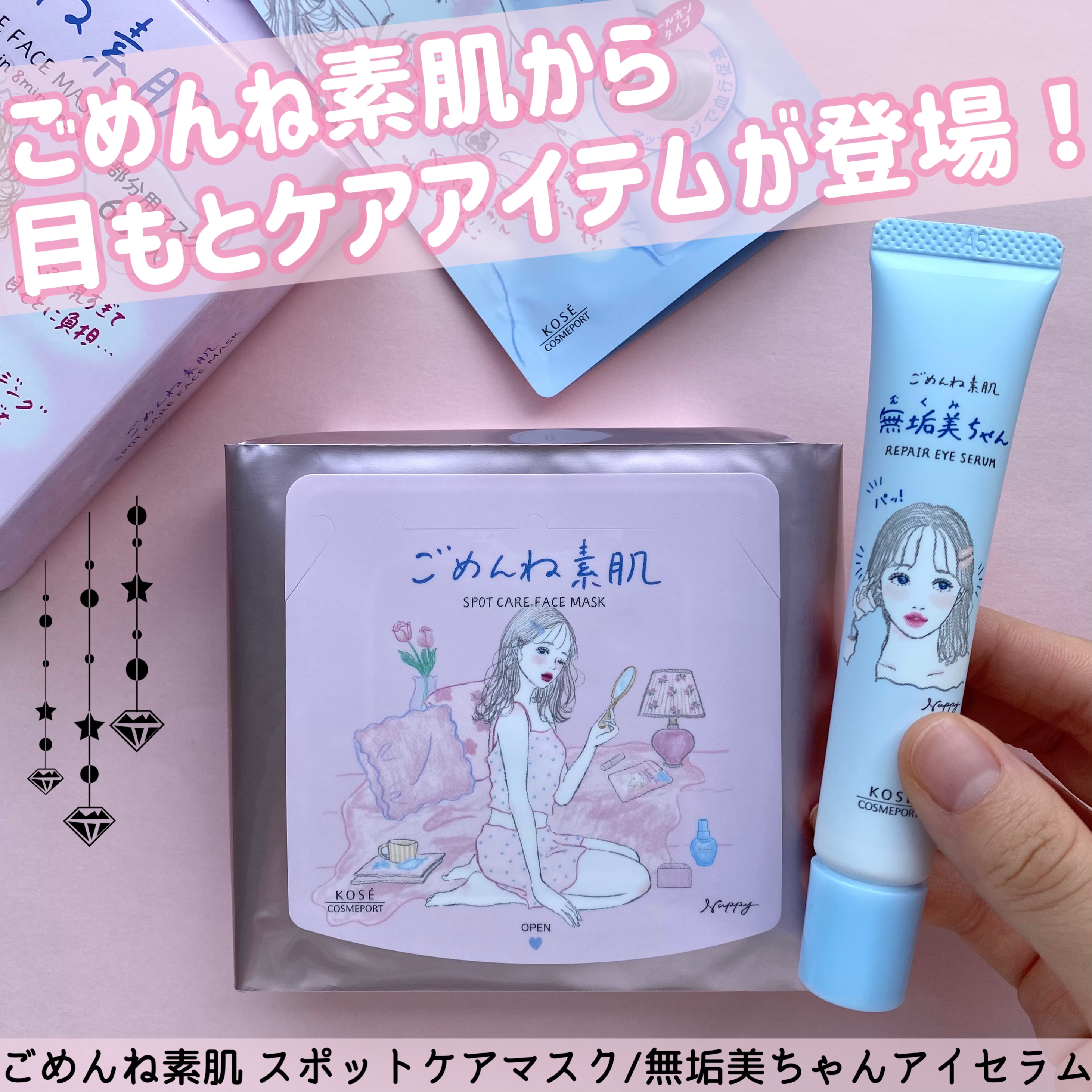 ごめんね素肌　無垢美ちゃんアイセラム/クリアターン/アイケア・アイクリームを使ったクチコミ（1枚目）