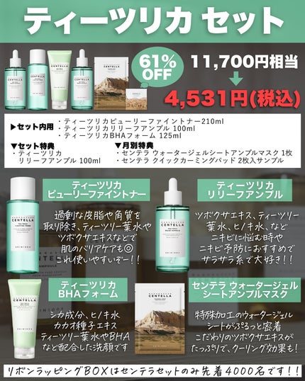 アスカ on LIPS 「お得セット登場です🥰/Qoo10メガ割にてSKIN1004から..」(6枚目)