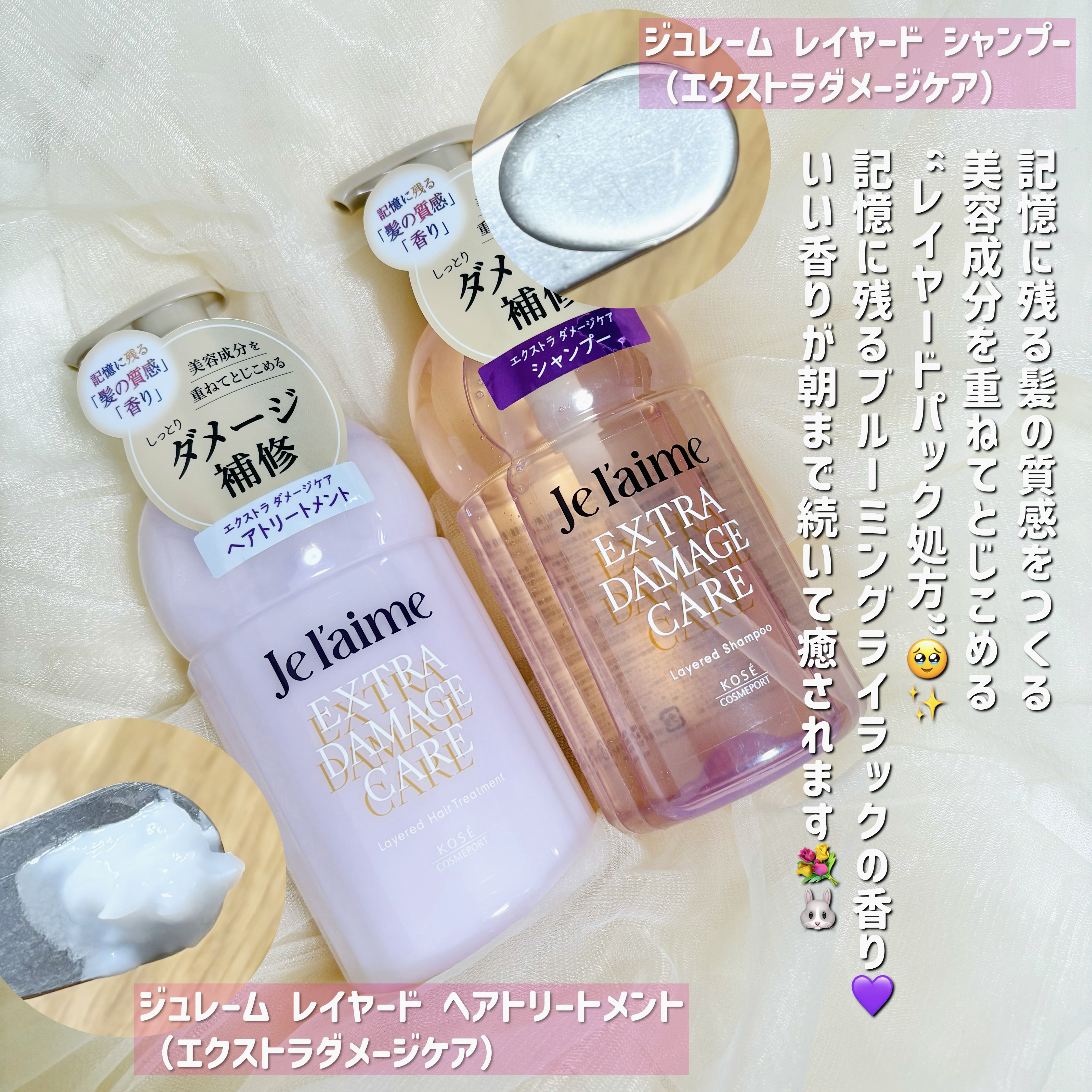 ジュレーム レイヤード シャンプー/ヘアトリートメント （エクストラダメージケア）/Je l'aime/市販シャンプーを使ったクチコミ（2枚目）