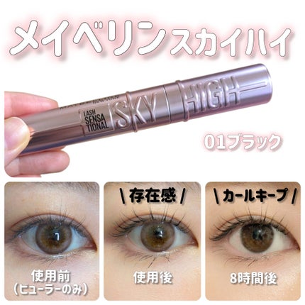 スカイハイ/MAYBELLINE NEW YORK/マスカラを使ったクチコミ(3枚目)