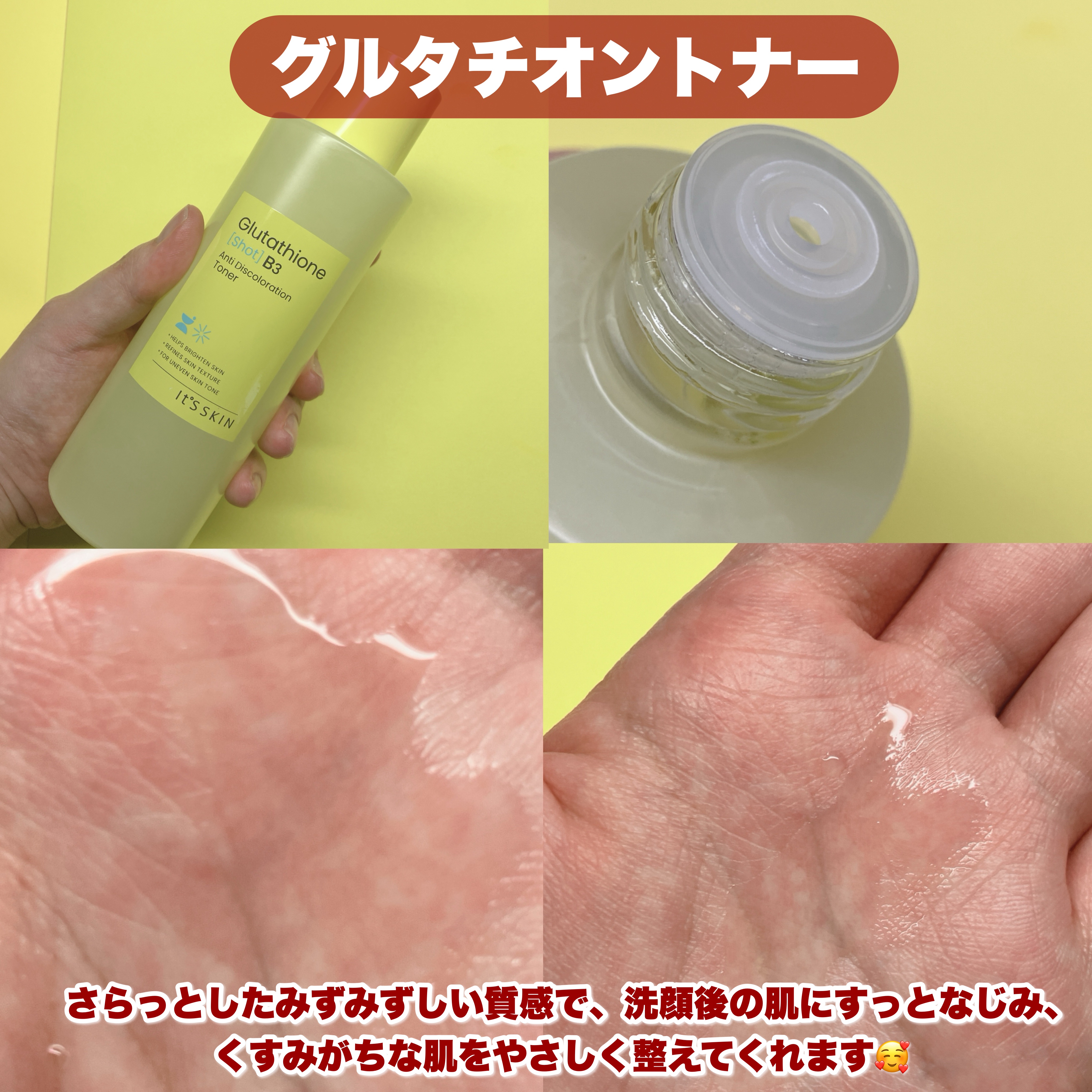 グルタチオンショットB3シミ跡セラム/It's skin/美容液を使ったクチコミ（2枚目）