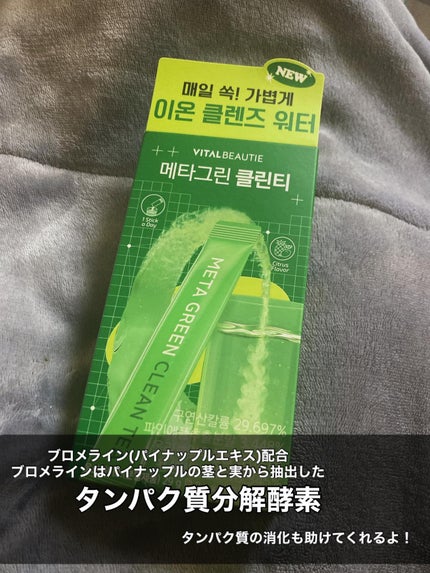 mikarinkochan⛄️フォロバします♡ on LIPS 「バイタルビューティーさんのメタグリーンクリーンティー頂きました..」(6枚目)
