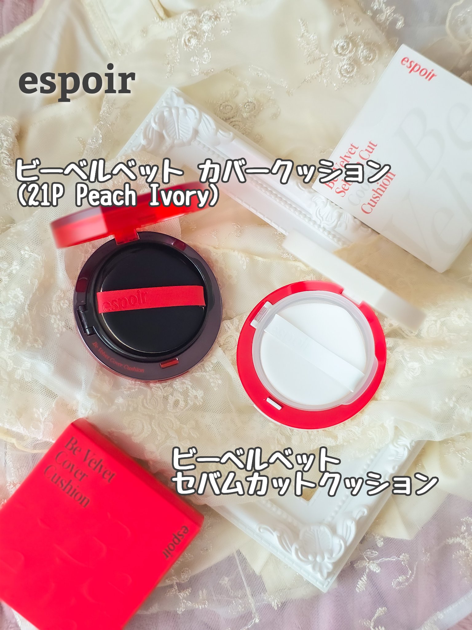 ビーベルベットカバークッション/espoir/クッションファンデーションを使ったクチコミ（2枚目）