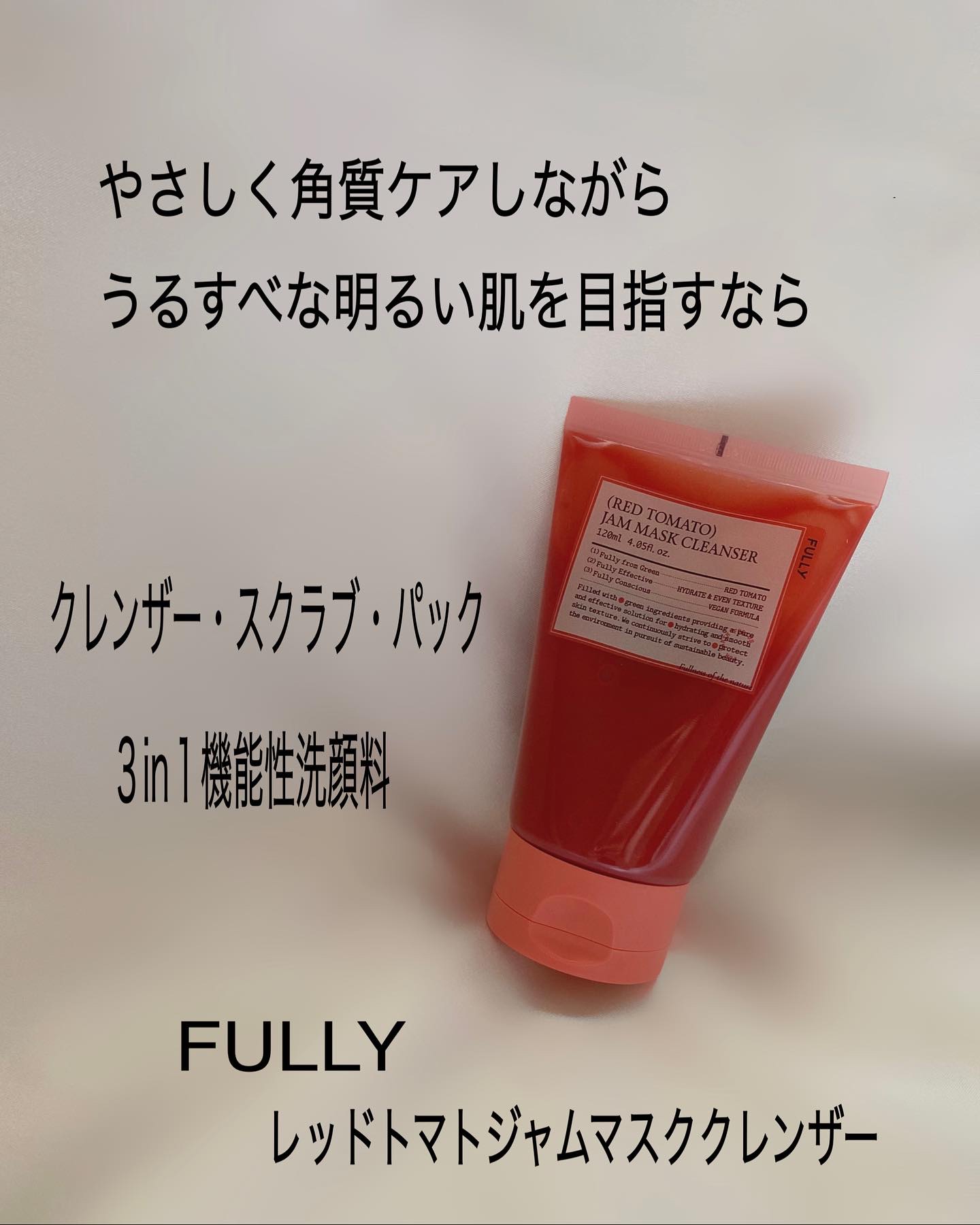 レッドトマトジャムマスククレンザー/FULLY/その他洗顔料を使ったクチコミ（2枚目）
