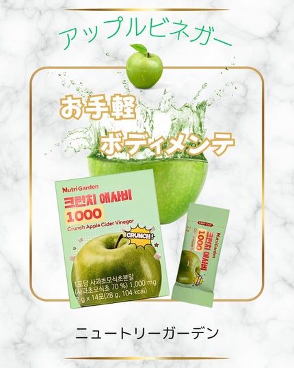 クランチアップルサイダービネガー1000/ニュートリーガーデン/ボディサプリメントを使ったクチコミ(1枚目)