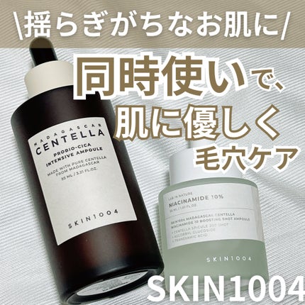 プロバイオシカ インテンシブ アンプル/SKIN1004/美容液を使ったクチコミ(1枚目)