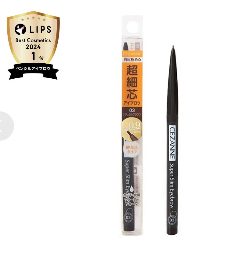 超細芯アイブロウ/CEZANNE/アイブロウペンシルを使ったクチコミ(1枚目)