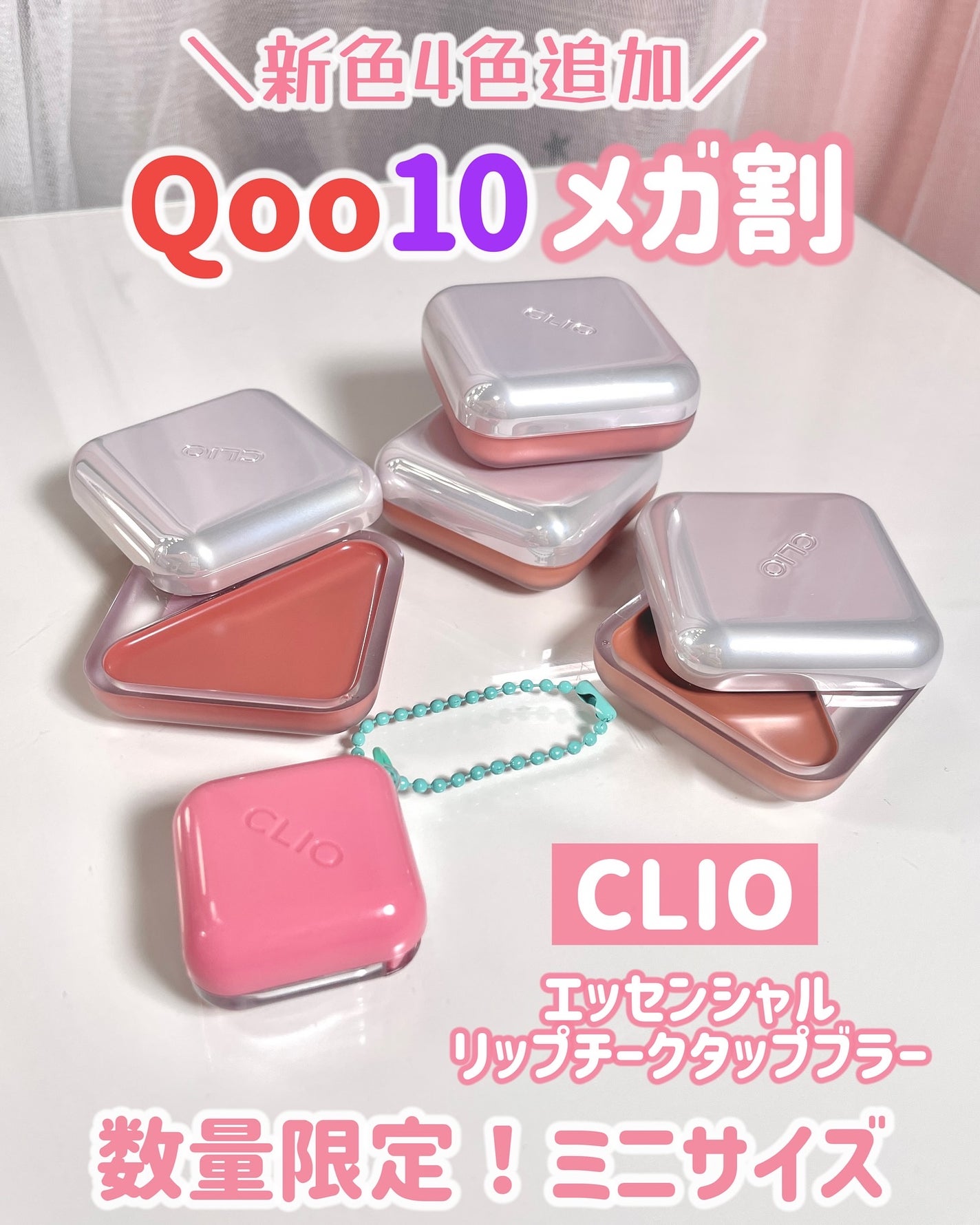エッセンシャルリップチークタップブラー/CLIO/ジェル・クリームチークを使ったクチコミ(1枚目)
