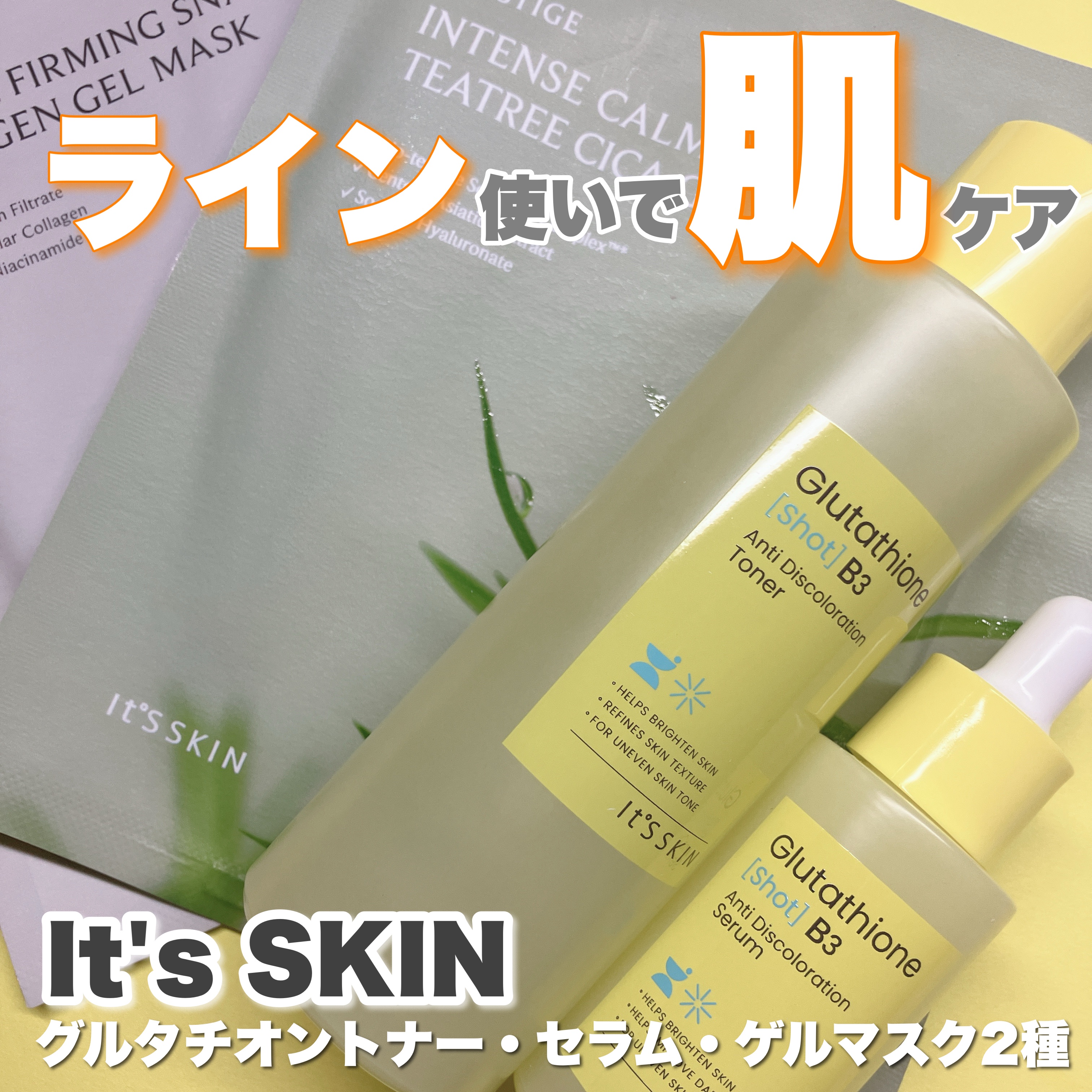 グルタチオンショットB3シミ跡セラム/It's skin/美容液を使ったクチコミ（1枚目）