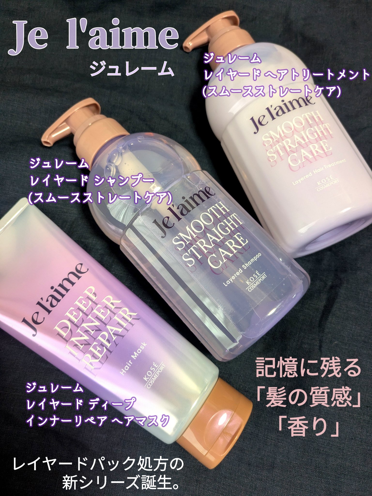 ジュレーム レイヤード ディープ インナーリペア ヘアマスク/Je l'aime/ヘアマスク・ヘアパックを使ったクチコミ（1枚目）