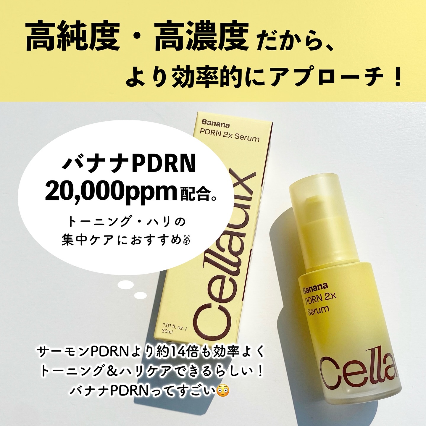 バナナ PDRN 2X セラム/Celladix/美容液を使ったクチコミ（3枚目）