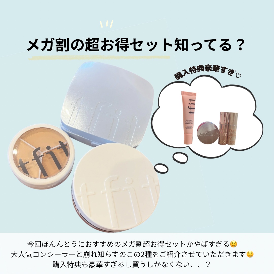 カバーアッププロコンシーラー/TFIT/パレットコンシーラーを使ったクチコミ（2枚目）