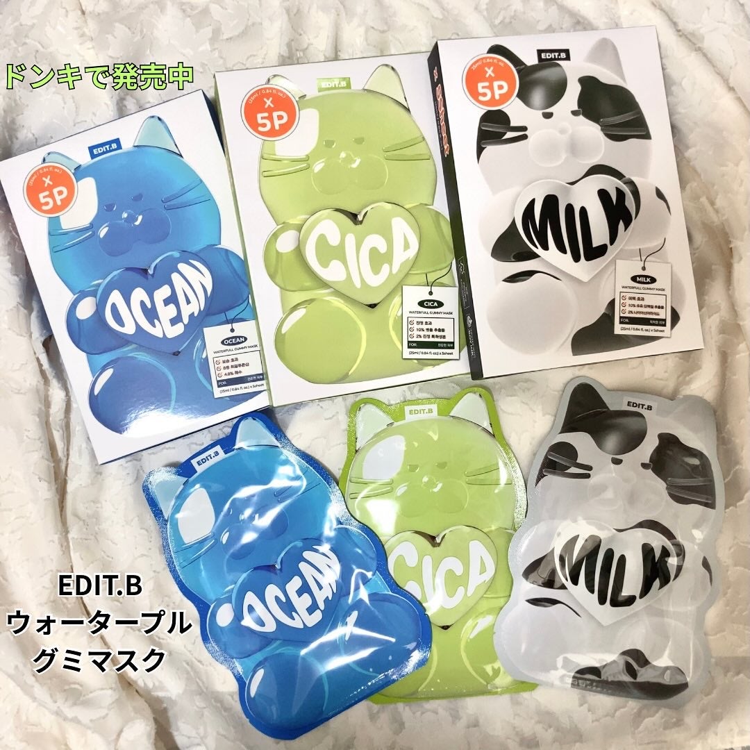 ウォータープルグミマスク/EDIT.B/シートマスク・パックを使ったクチコミ(1枚目)