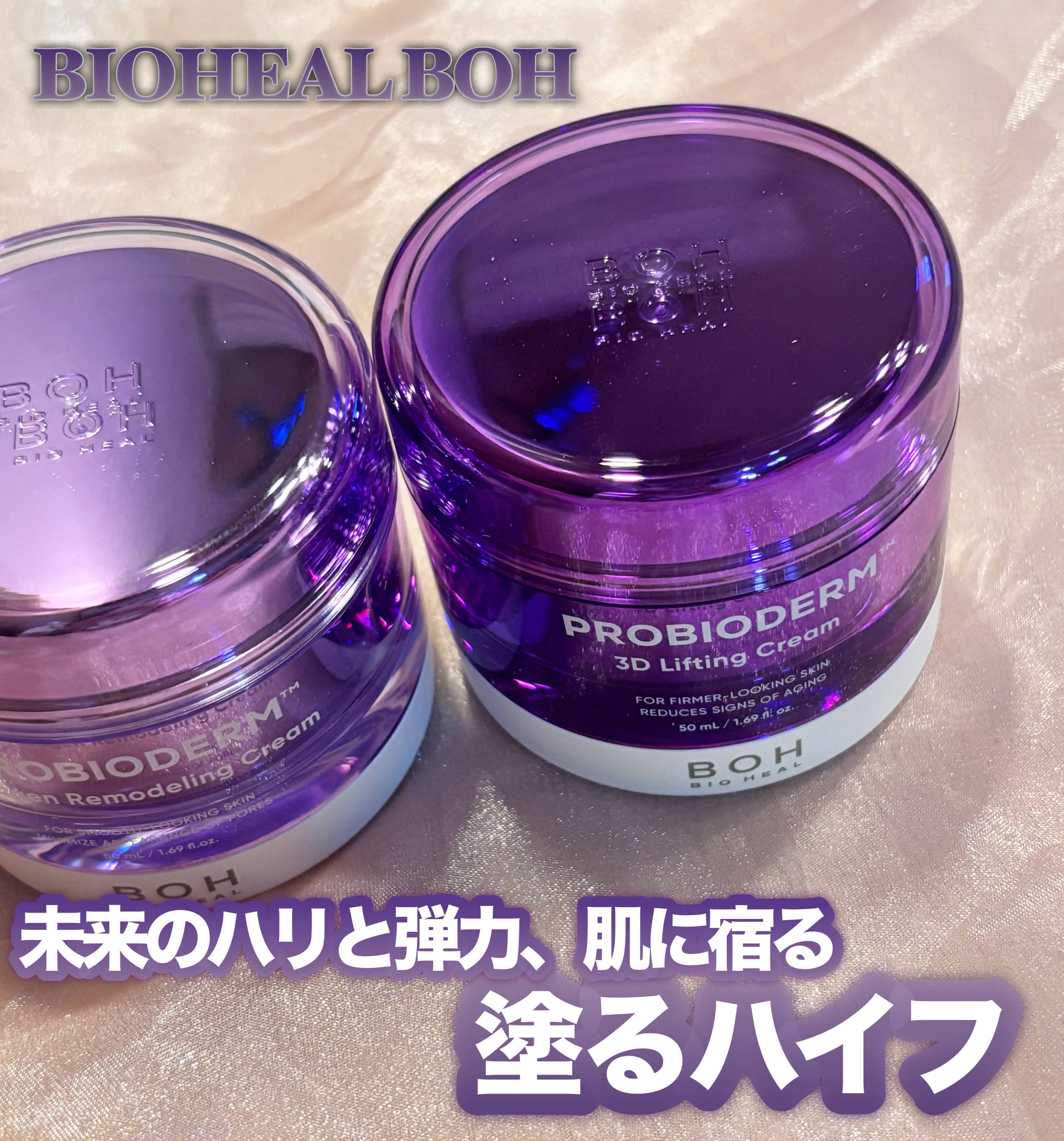 バイオヒールボ プロバイオダーム 3Dリフティングクリーム/BIOHEAL BOH/フェイスクリームを使ったクチコミ（1枚目）
