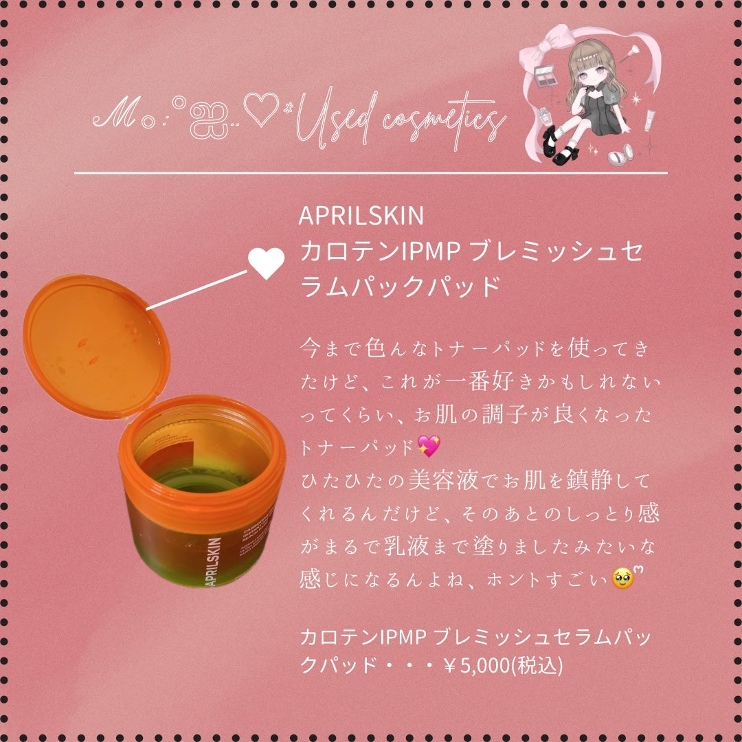 カロテンIPMP(TM) ブレミッシュカーミングセラムパッド/APRILSKIN/トナーパッドを使ったクチコミ(1枚目)