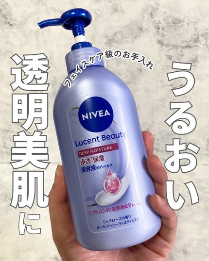 ニベア ルーセントビューティ ディープモイスチャー 浸透保湿美容液ボディミルク リッチローズの香り/ニベア/ボディミルクを使ったクチコミ(1枚目)