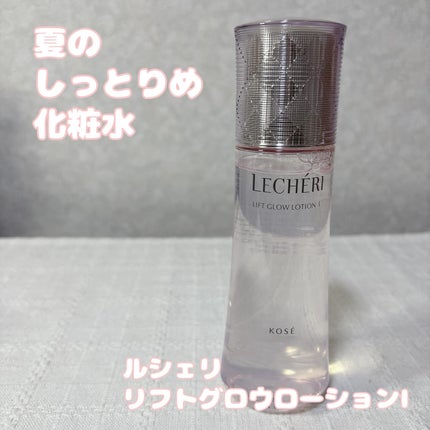 リフトグロウ ローション Iしっとり/ルシェリ/化粧水を使ったクチコミ(1枚目)