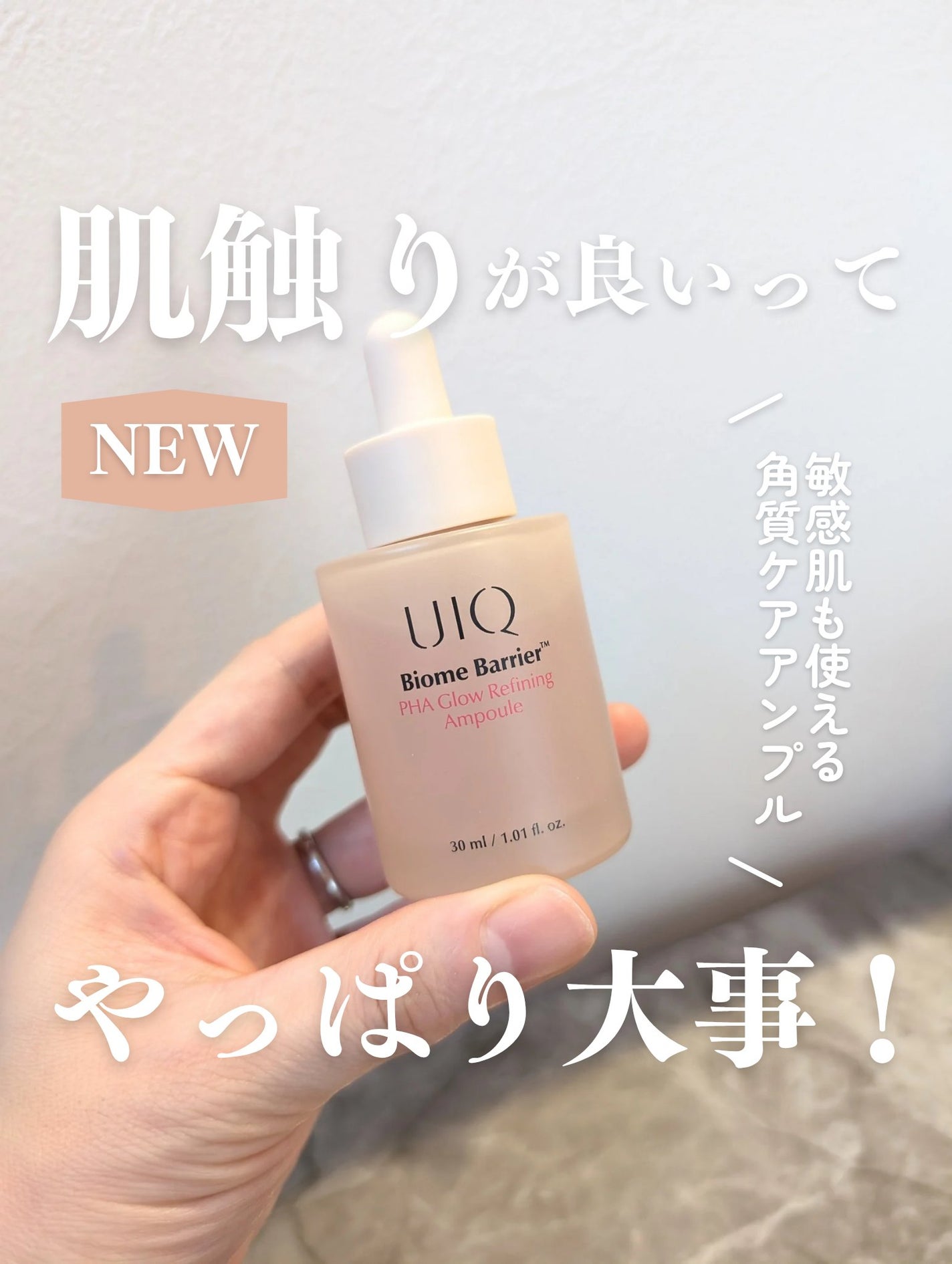 バイオームバリアPHAアンプル/UIQ/美容液を使ったクチコミ(1枚目)