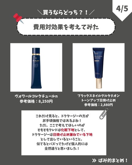 ヴォワールコレクチュールn/クレ・ド・ポー ボーテ/化粧下地を使ったクチコミ(6枚目)