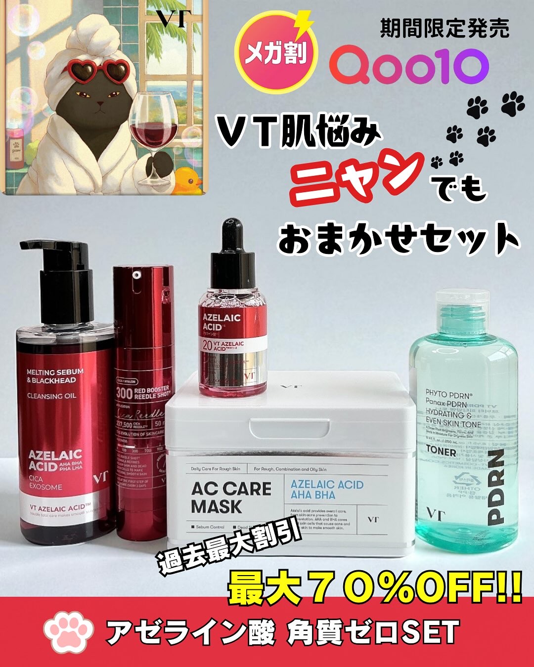 AZケア マスク/VT/シートマスク・パックを使ったクチコミ（1枚目）