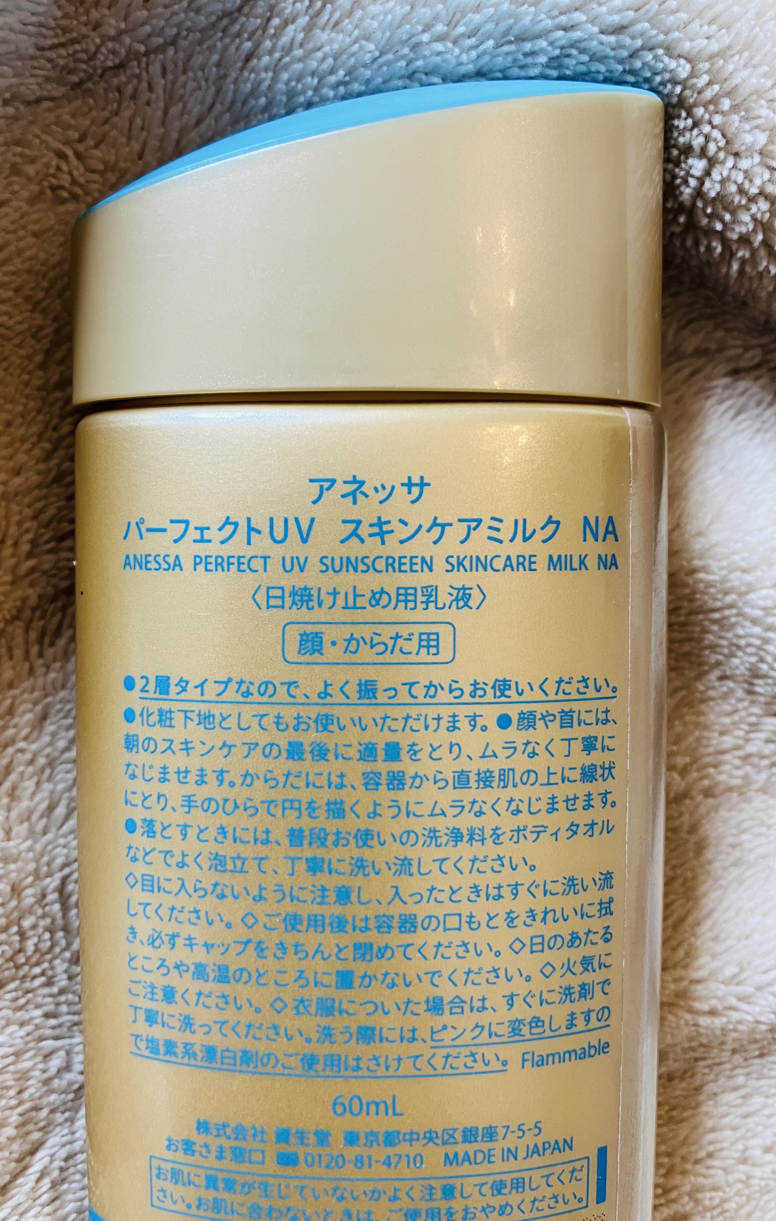 アネッサ　パーフェクトUV　スキンケアミルク　NA/アネッサ/日焼け止めミルクを使ったクチコミ（2枚目）