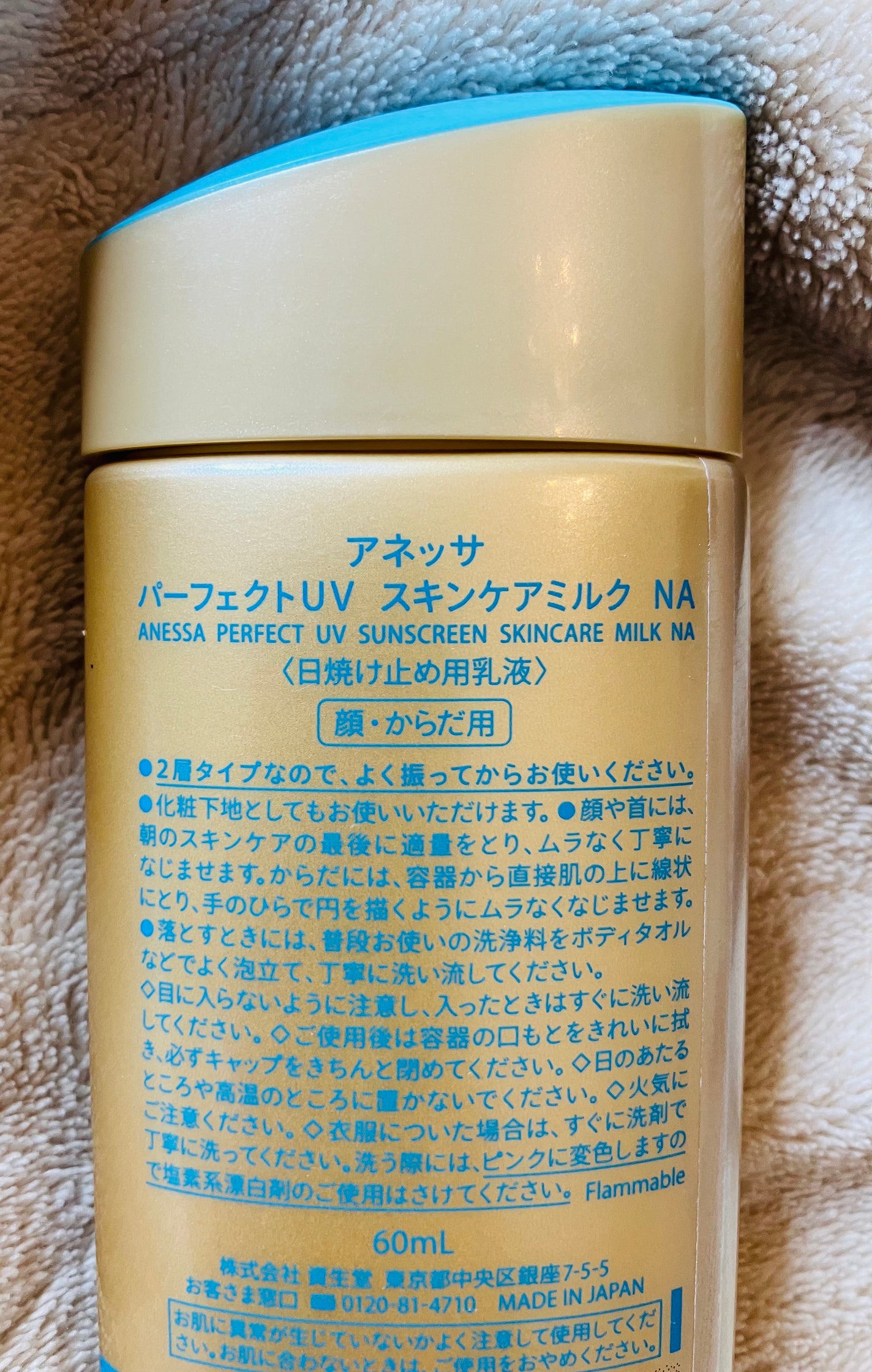 アネッサ パーフェクトUV スキンケアミルク NA/アネッサ/日焼け止めミルクを使ったクチコミ(2枚目)