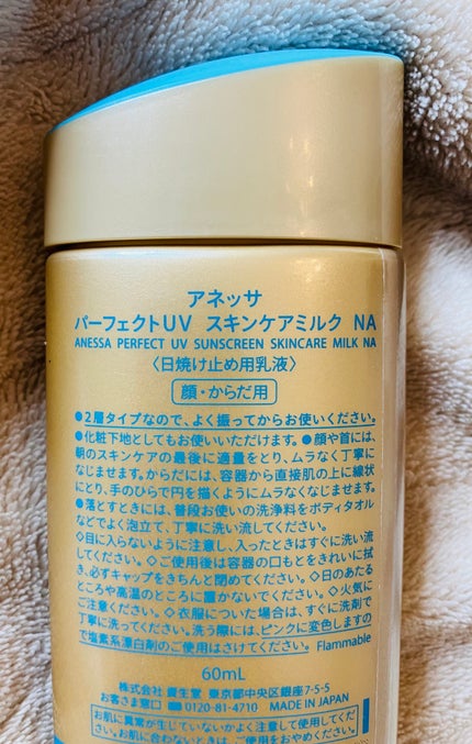 アネッサ パーフェクトUV スキンケアミルク NA/アネッサ/日焼け止めミルクを使ったクチコミ(2枚目)