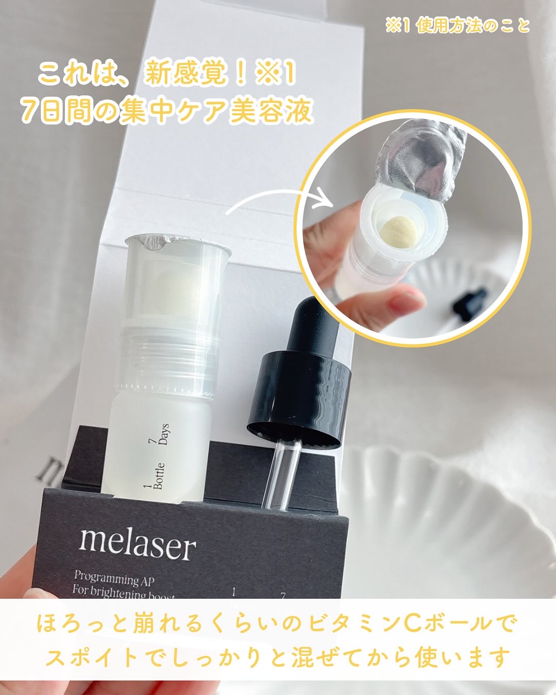 7DAYS メレーザー プログラミング AP/athé/美容液を使ったクチコミ（2枚目）