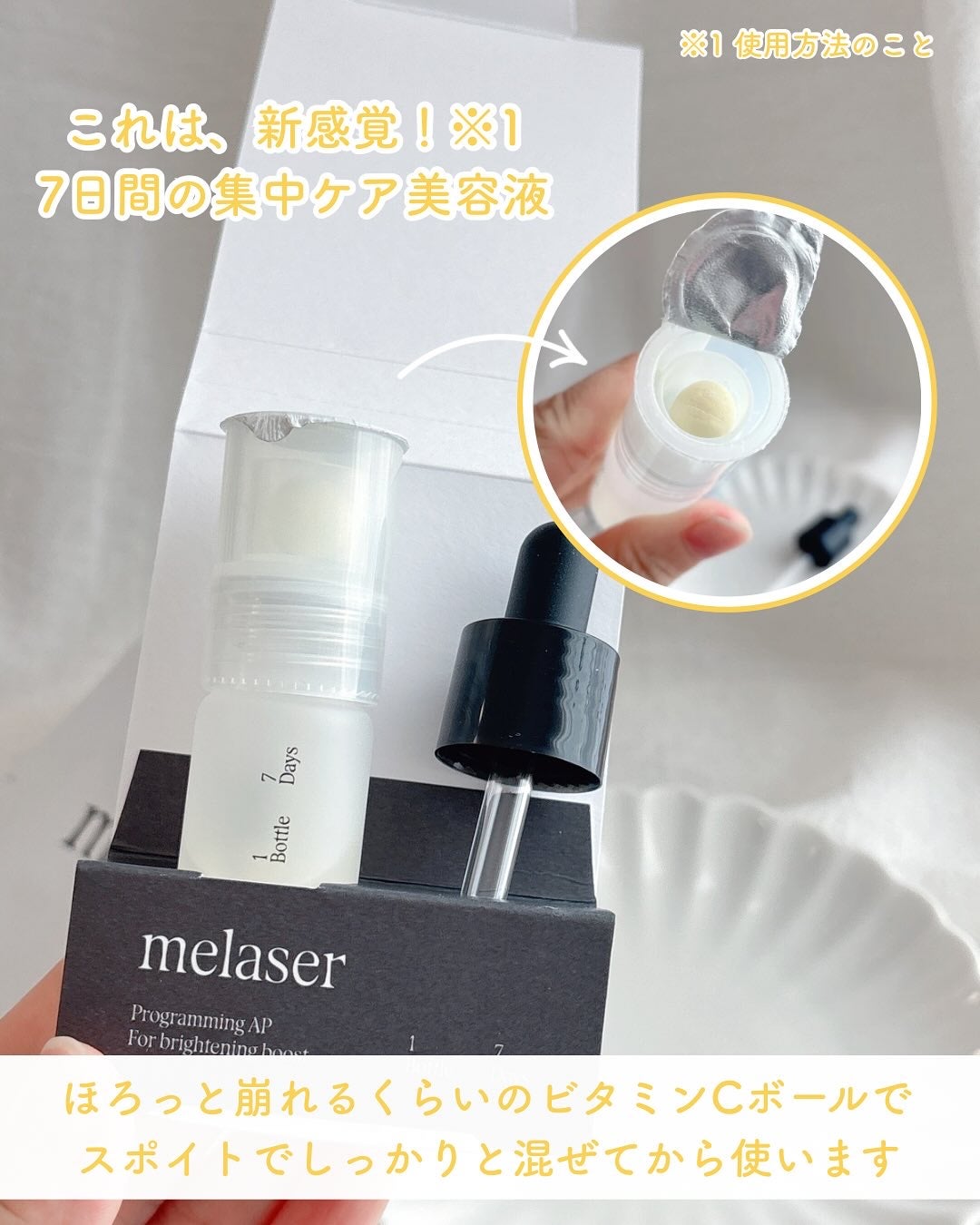 7DAYS メレーザー プログラミング AP/athé/美容液を使ったクチコミ(2枚目)