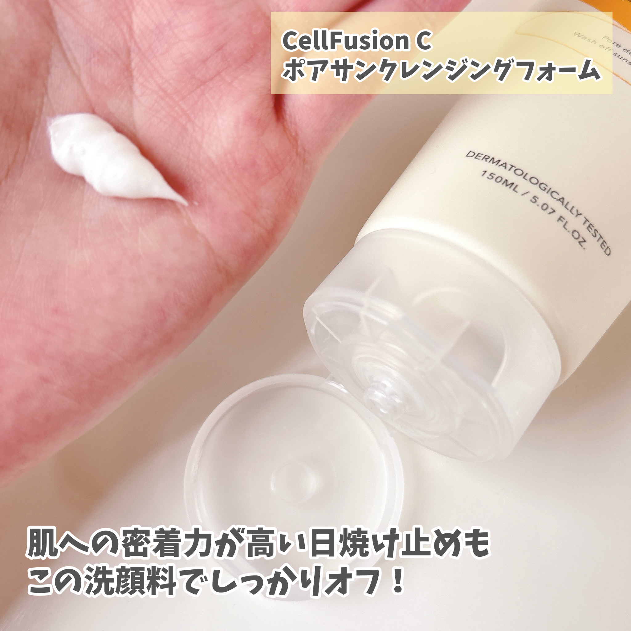 ポアサンクレンジングフォーム/Cell Fusion C(セルフュージョンシー)/洗顔フォームを使ったクチコミ（2枚目）