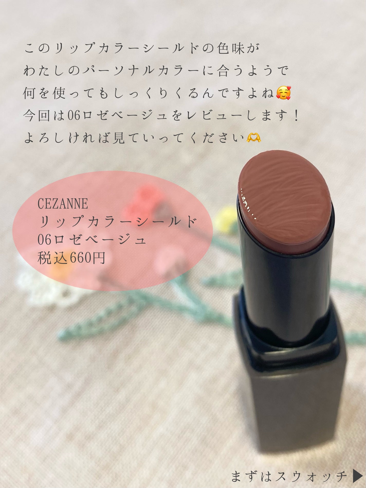リップカラーシールド/CEZANNE/口紅を使ったクチコミ(2枚目)