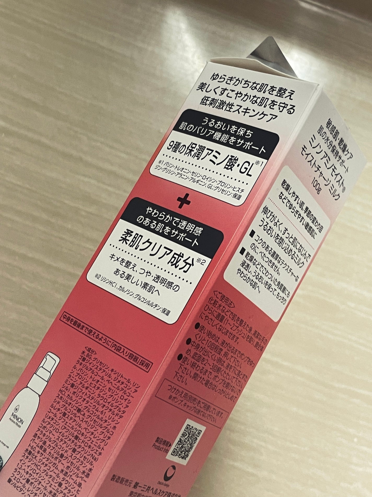 ミノン アミノモイスト モイストチャージ ミルク/ミノン/乳液を使ったクチコミ(2枚目)