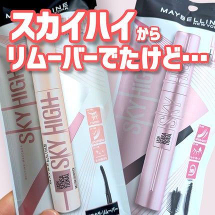 スカイハイ/MAYBELLINE NEW YORK/マスカラを使ったクチコミ(1枚目)