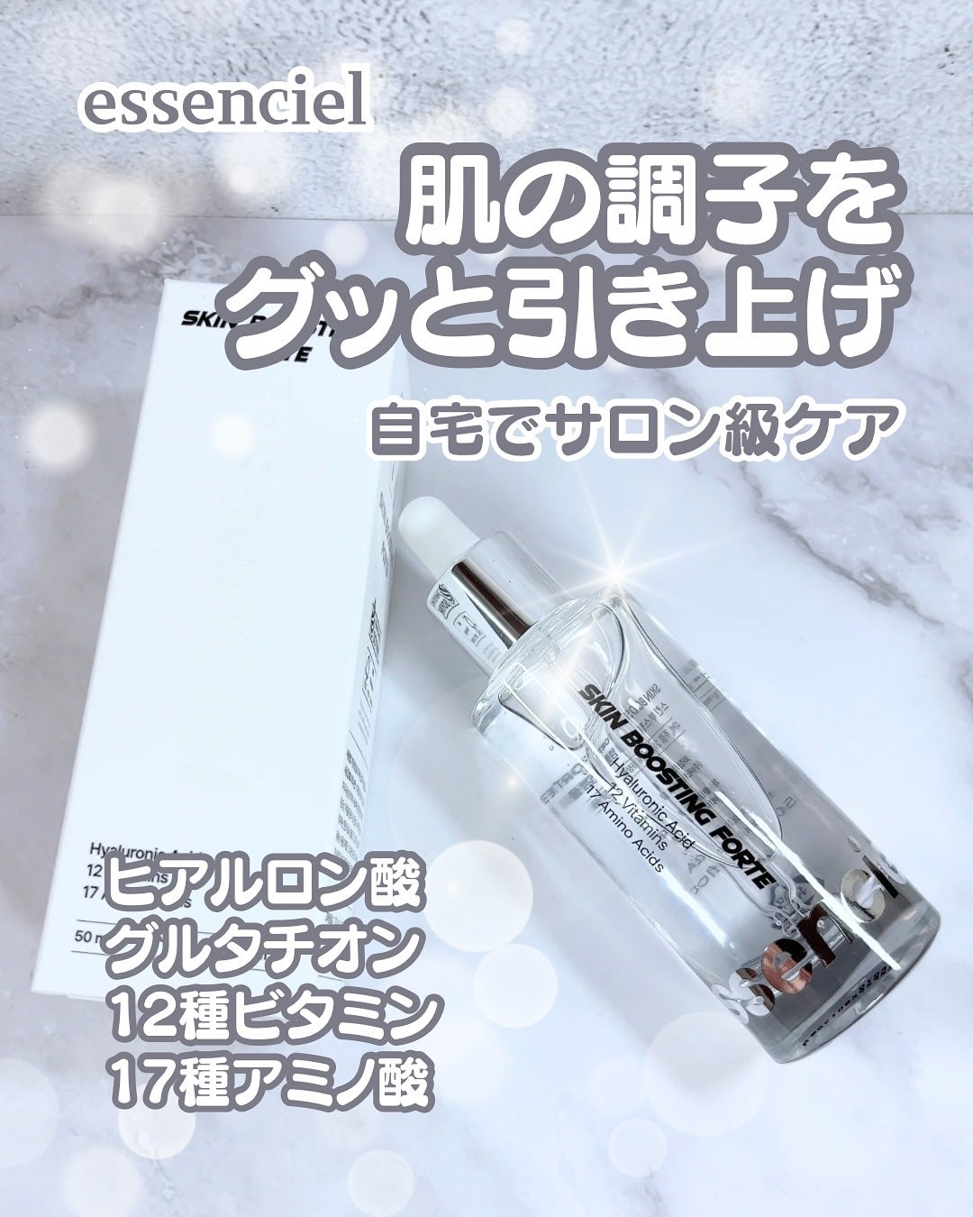 スキンブースティングフォルテセラム/essenciel/美容液を使ったクチコミ(1枚目)