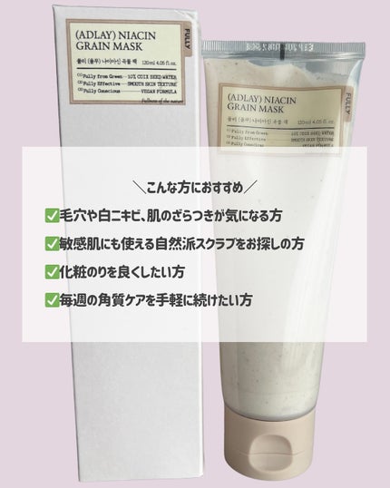 ハトムギナイアシンアミドマスクパック/FULLY/洗い流すパック・マスクを使ったクチコミ(5枚目)