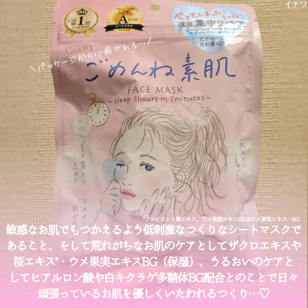 ごめんね素肌マスク/クリアターン/シートマスク・パックを使ったクチコミ（3枚目）