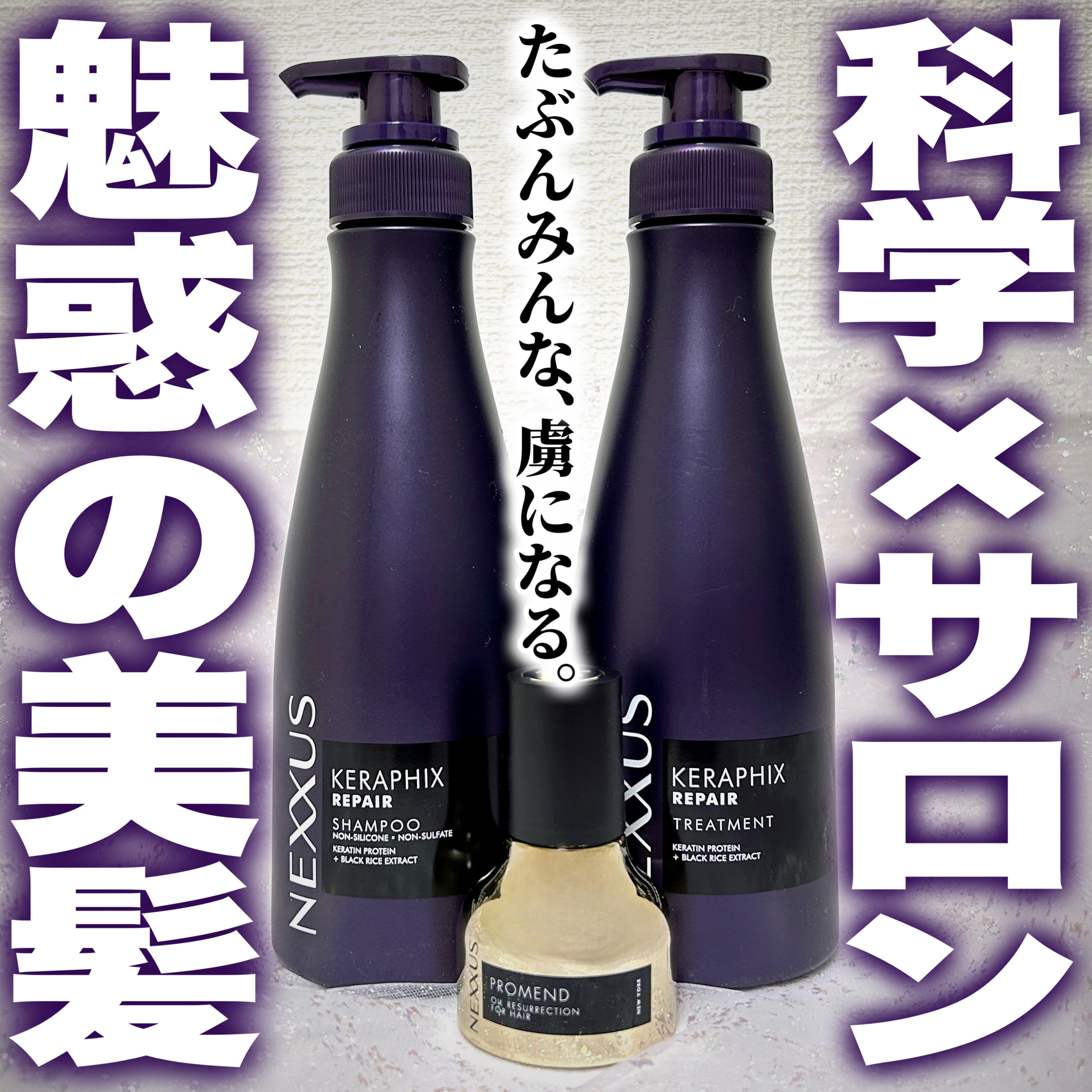 ネクサス ケラフィックスリペア シャンプー/トリートメント/NEXXUS(ネクサス)/市販シャンプーを使ったクチコミ（1枚目）