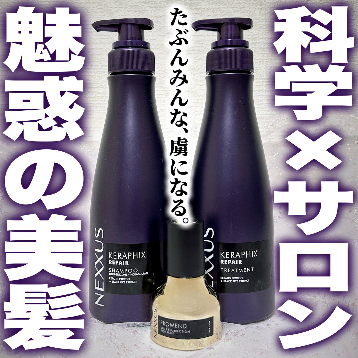 ネクサス ケラフィックスリペア シャンプー/トリートメント/NEXXUS(ネクサス)/市販シャンプーを使ったクチコミ(1枚目)