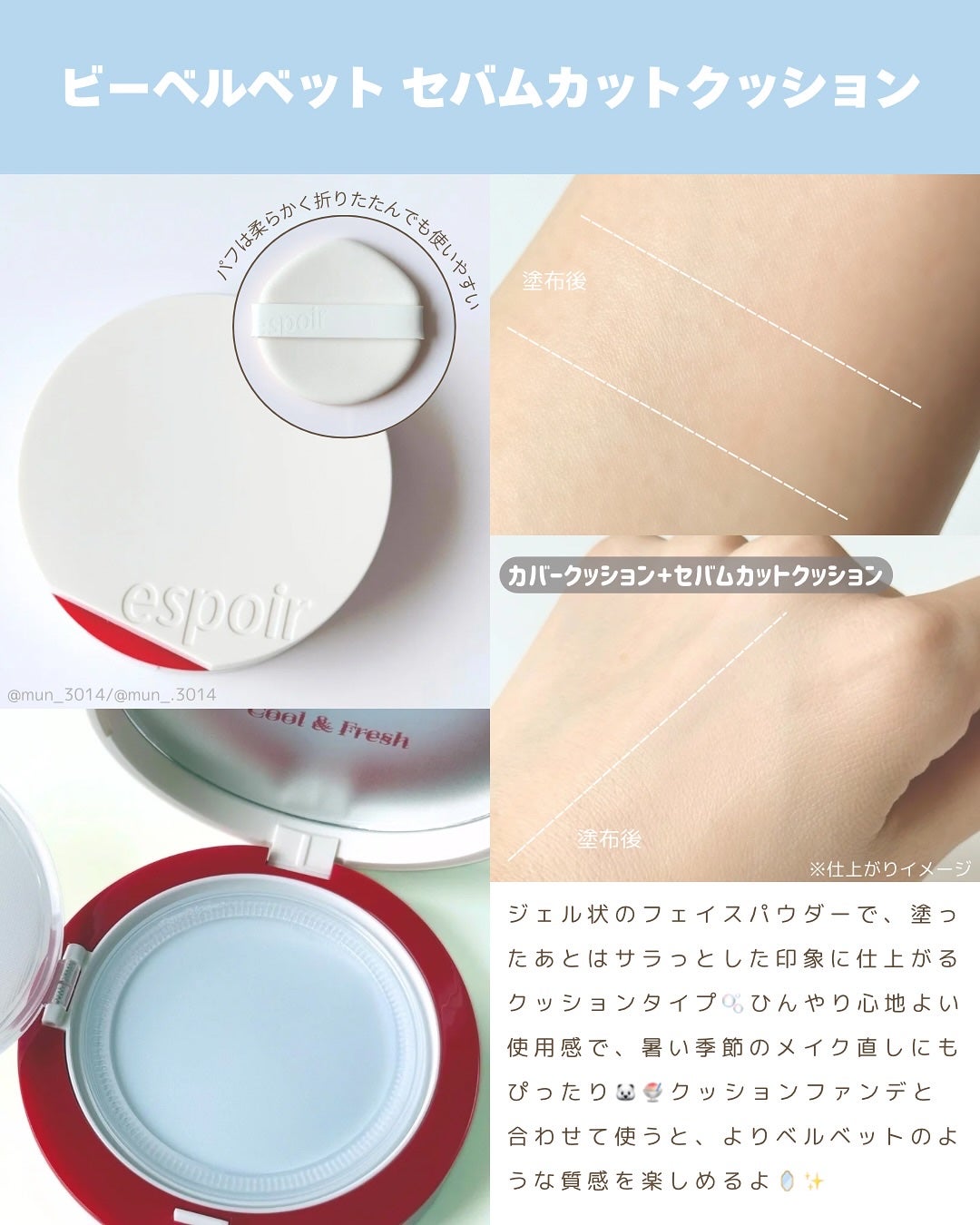 ビーベルベットカバークッション/espoir/クッションファンデーションを使ったクチコミ(3枚目)