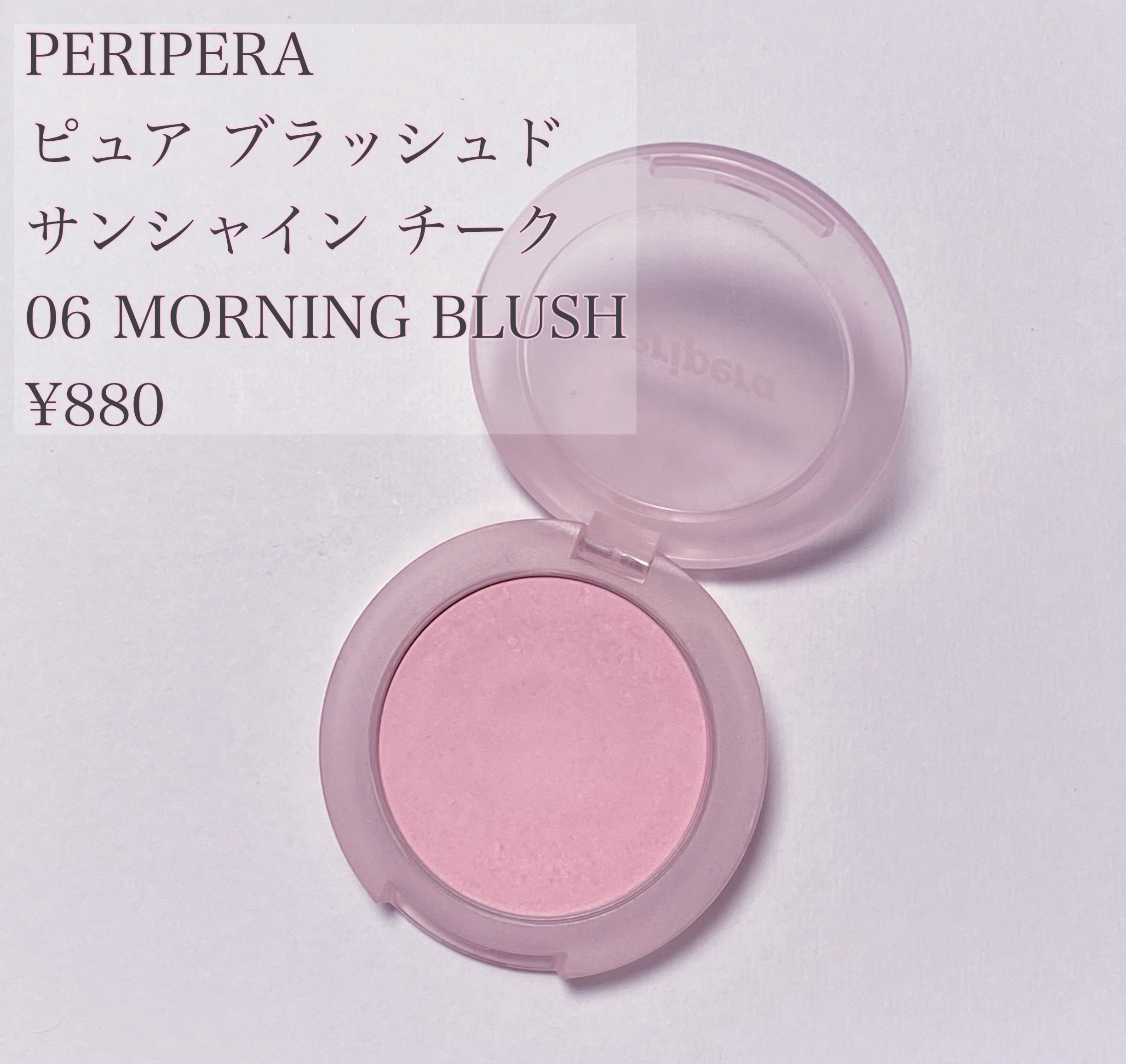 ピュア ブラッシュド サンシャイン チーク/PERIPERA/パウダーチークを使ったクチコミ（1枚目）