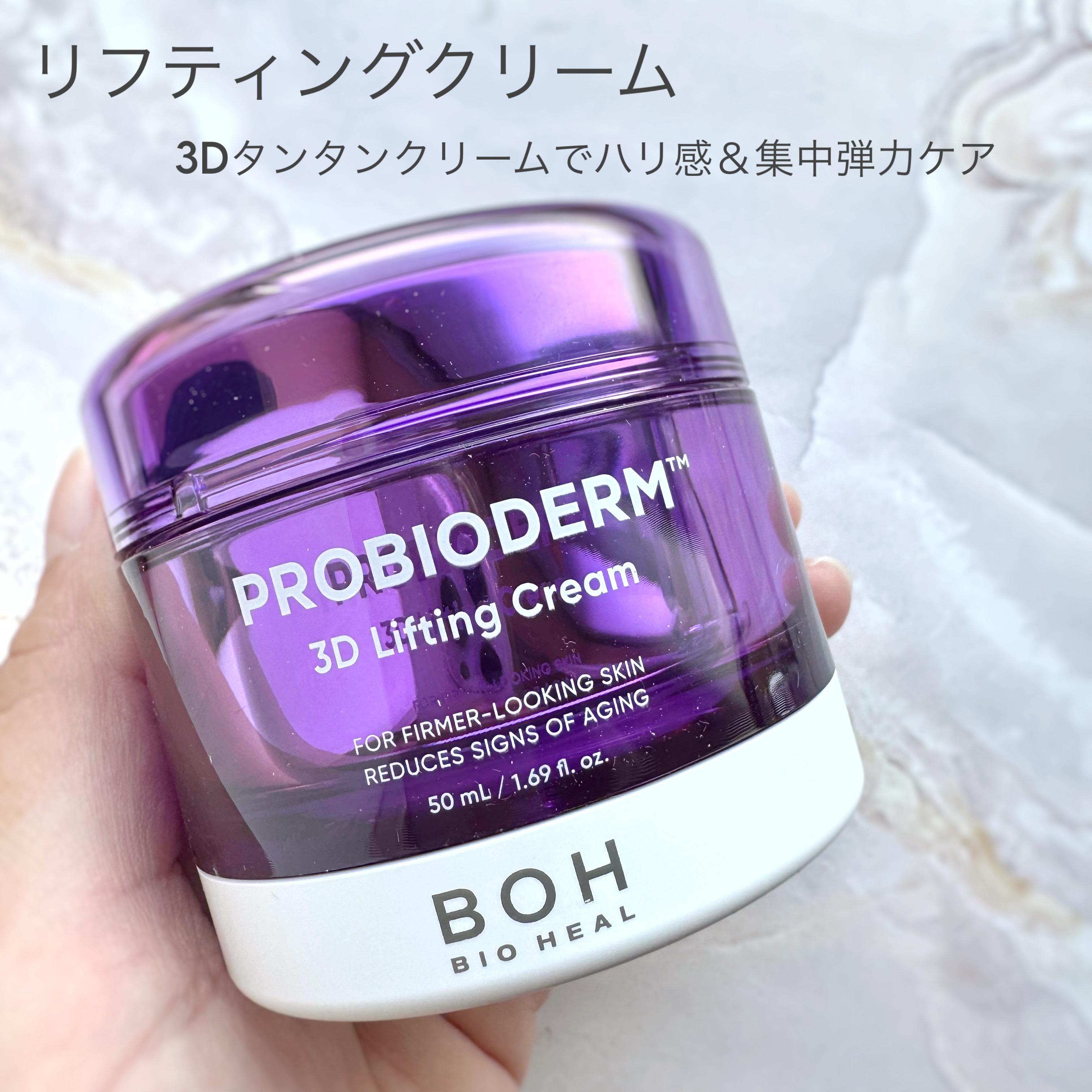 バイオヒールボ プロバイオダーム 3Dリフティングクリーム/BIOHEAL BOH/フェイスクリームを使ったクチコミ（2枚目）