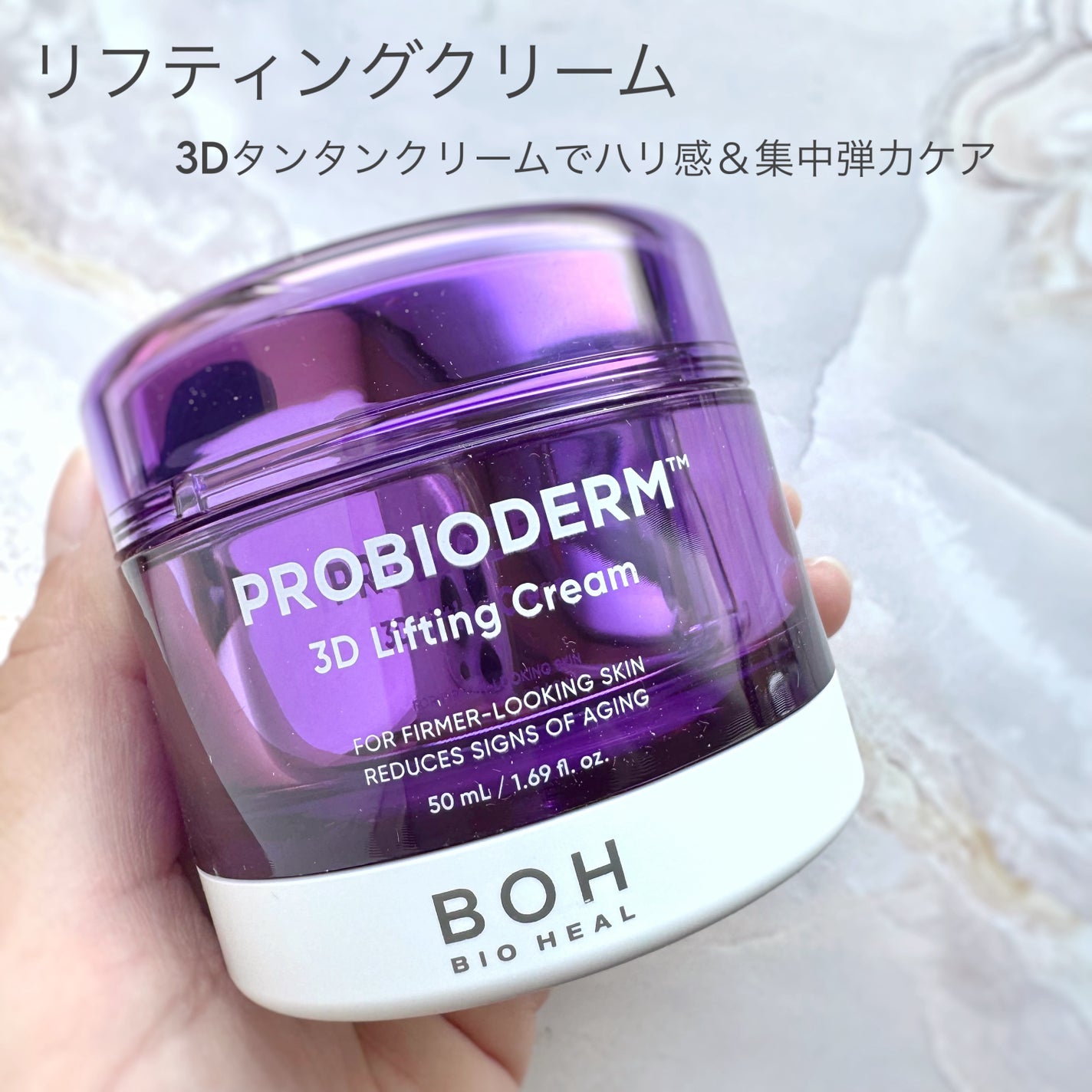 バイオヒールボ プロバイオダーム 3Dリフティングクリーム/BIOHEAL BOH/フェイスクリームを使ったクチコミ(2枚目)