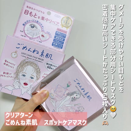 ごめんね素肌 無垢美ちゃんアイセラム/クリアターン/アイケア・アイクリームを使ったクチコミ(2枚目)