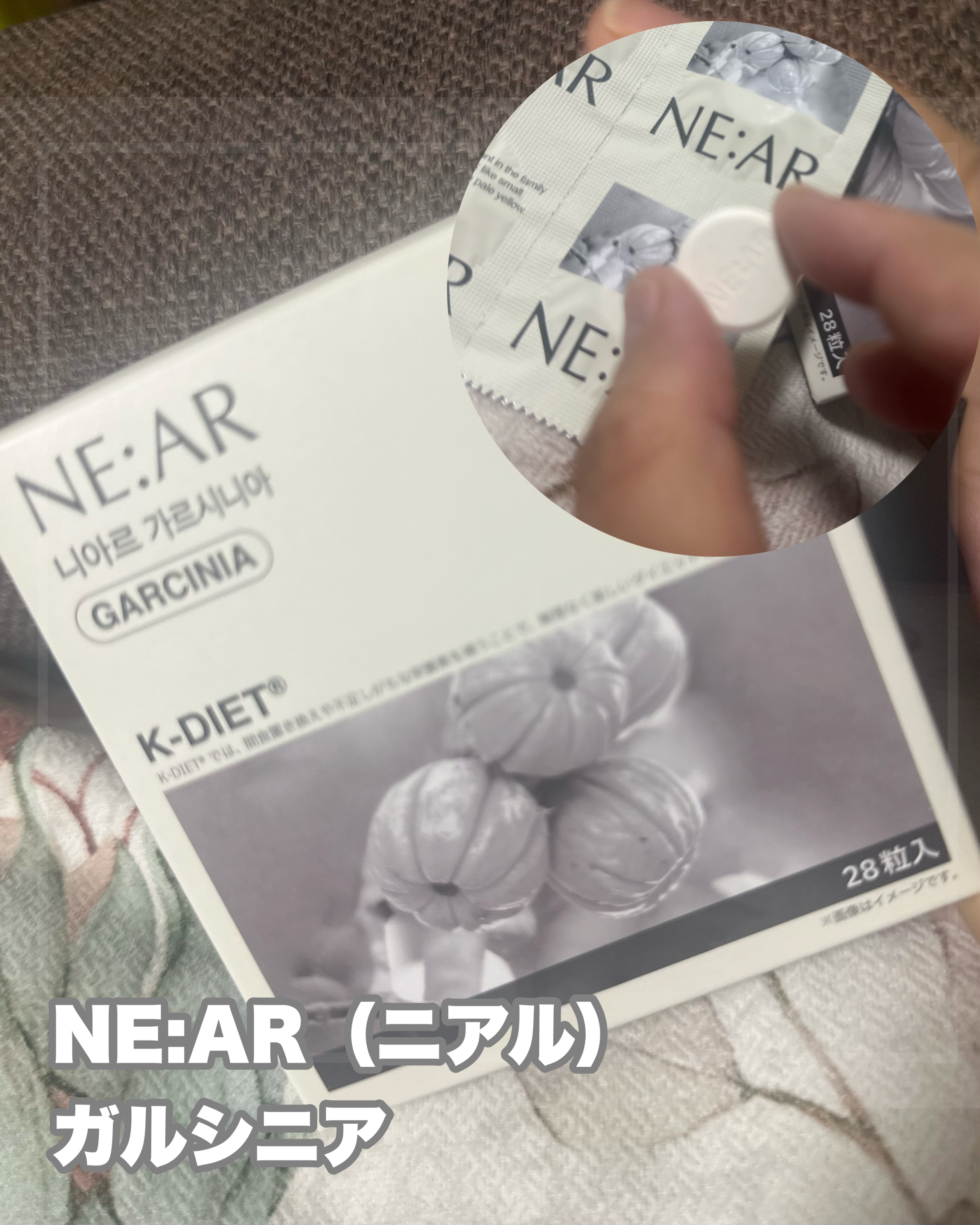 ガルシニア/NE:AR/ボディサプリメントを使ったクチコミ（1枚目）