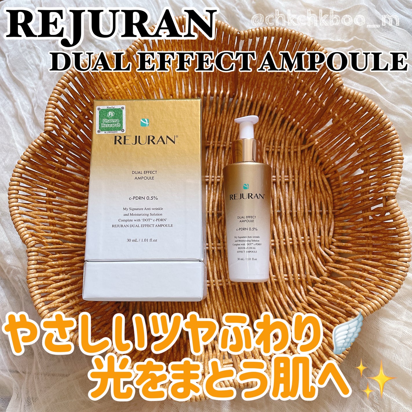 ãã¥ã¢ã« ãšãã§ã¯ã ã¢ã³ãã«/REJURAN COSMETICS/çŸå®¹æ¶²ã䜿ã£ãã¯ãã³ãïŒ1æç®ïŒ