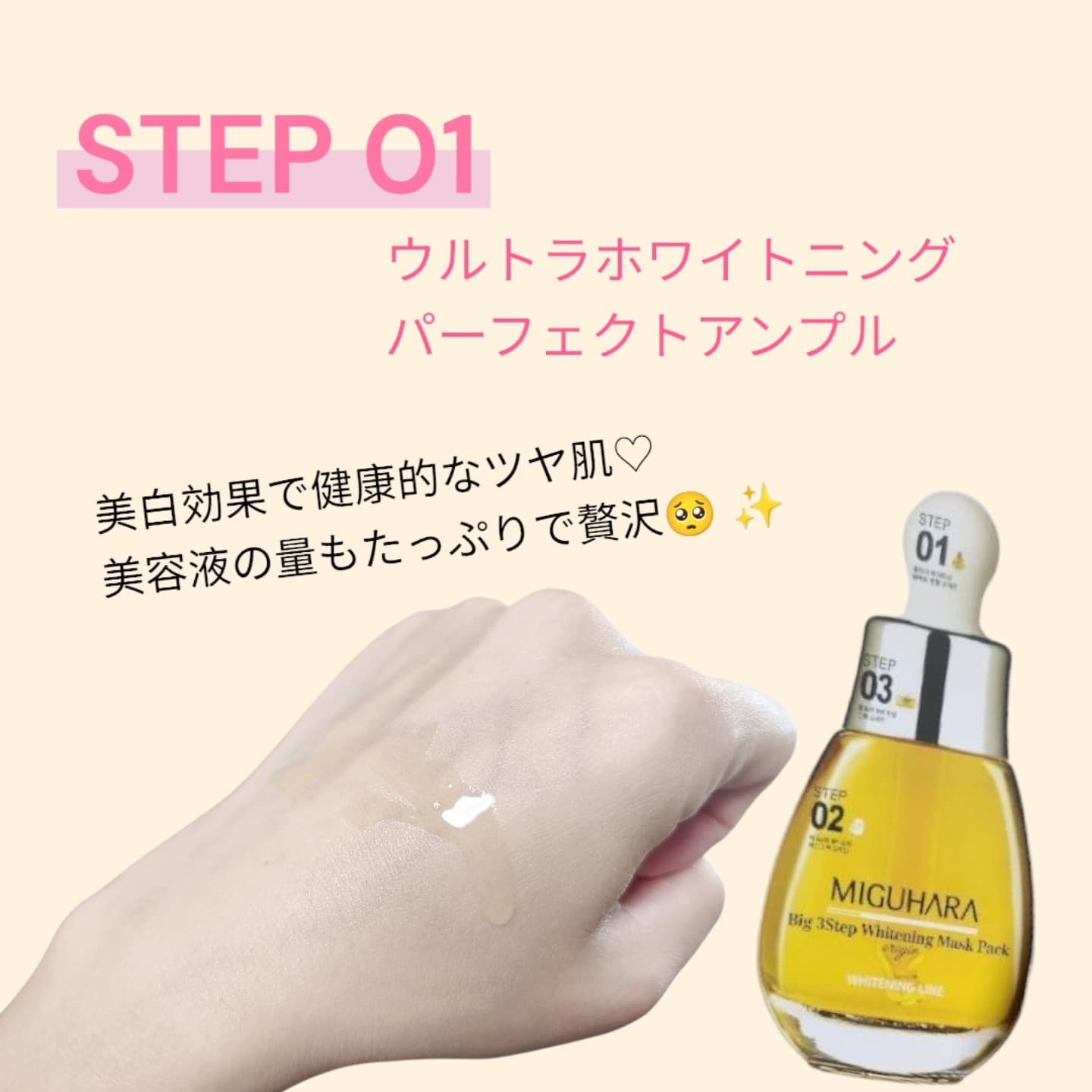 Big3 Step Whitening Mask Pack/MIGUHARA/シートマスク・パックを使ったクチコミ（3枚目）