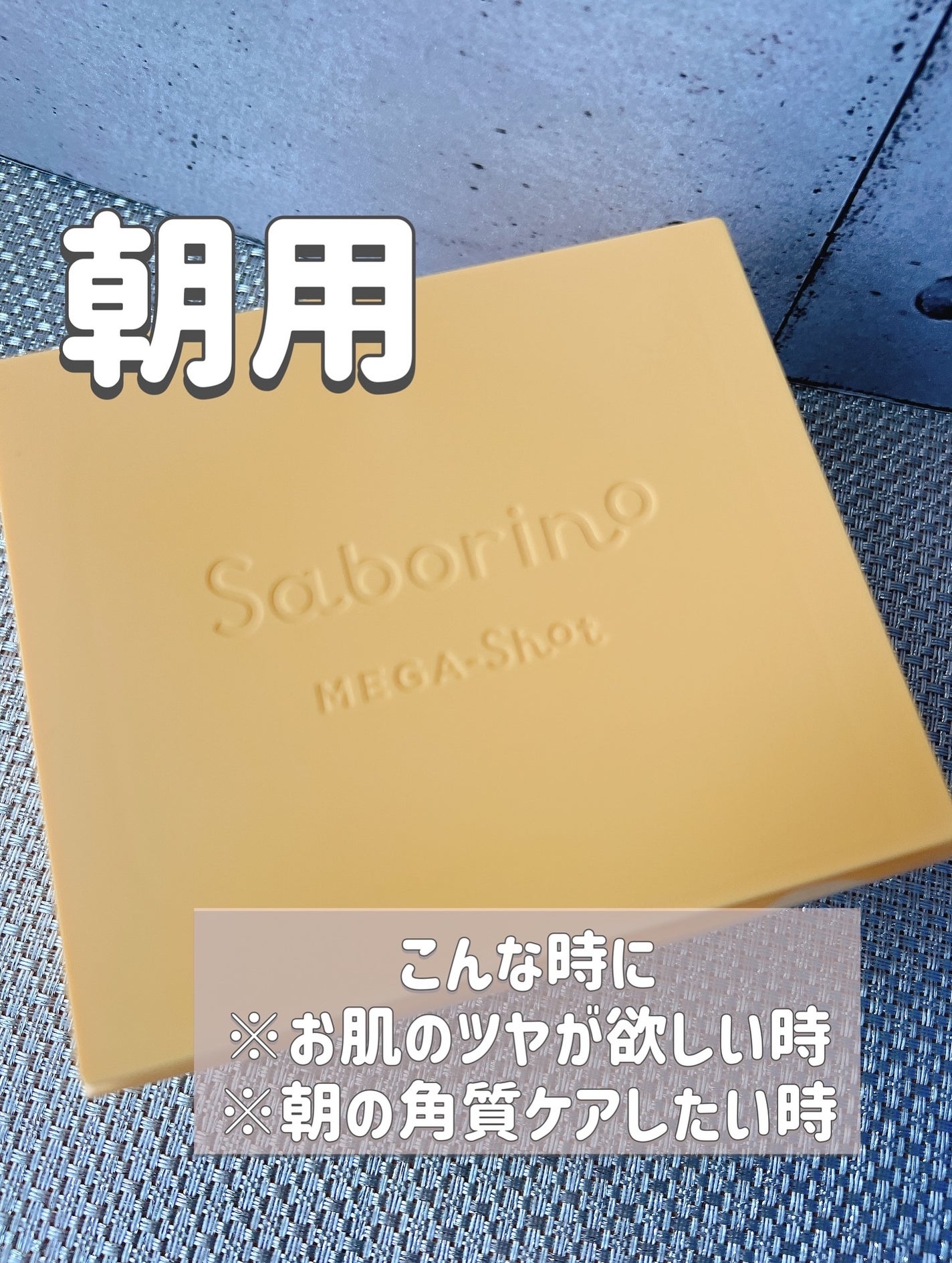 サボリーノ メガショット 朝用ツヤピールマスク CC/サボリーノ/シートマスク・パックを使ったクチコミ(3枚目)