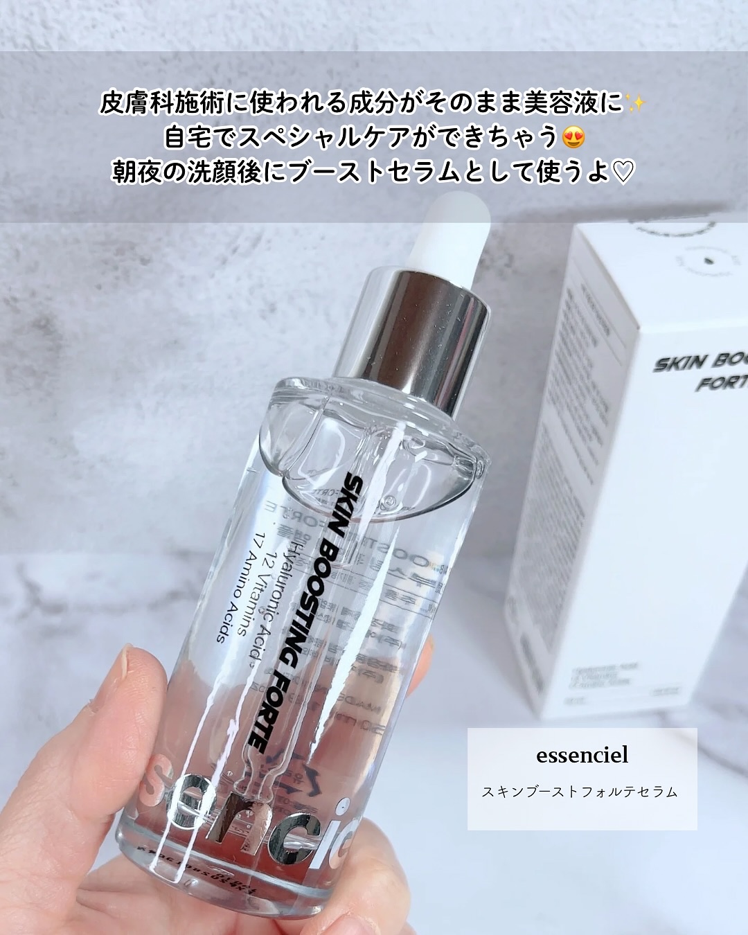 スキンブースティングフォルテセラム/essenciel/美容液を使ったクチコミ（2枚目）