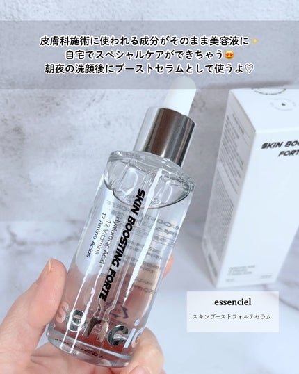 スキンブースティングフォルテセラム/essenciel/美容液を使ったクチコミ(2枚目)