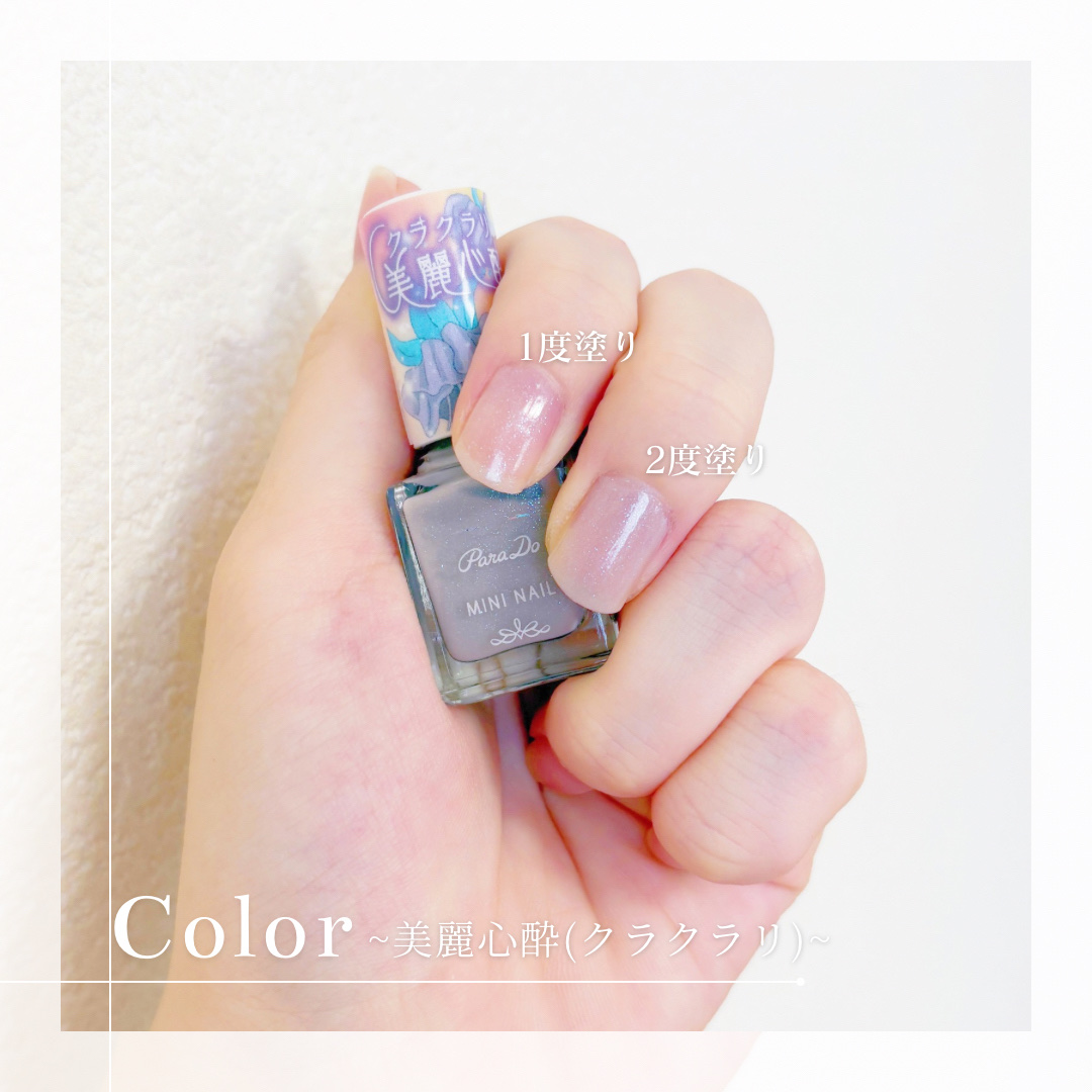 ミニネイル/パラドゥ/マニキュアを使ったクチコミ（2枚目）